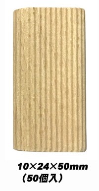 楕円チップ（ドミノチップ互換品）10×24×50mm（50個入）