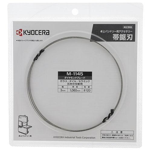 京セラ（リョービ） TBS-50用ダイヤモンドブレード 幅3mm×#120  M-1145