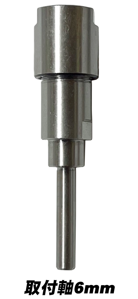 ルーターコレットエクステンション（取付軸6mm）