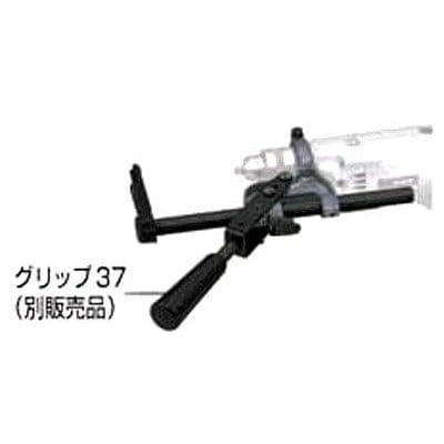 マキタ ボーラーアタッチメント用グリップ37 273466-9 | 電気ボーラー