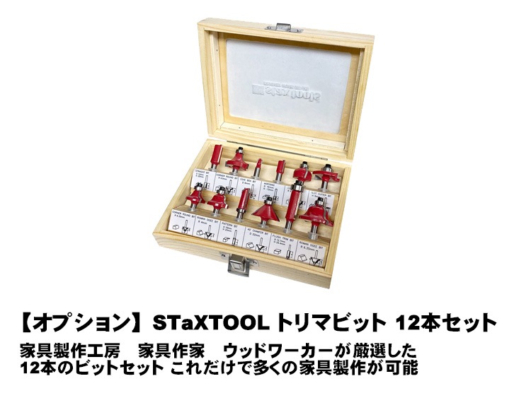 STaXTOOL ץ󥸥١ȥޡܥȥץ١å