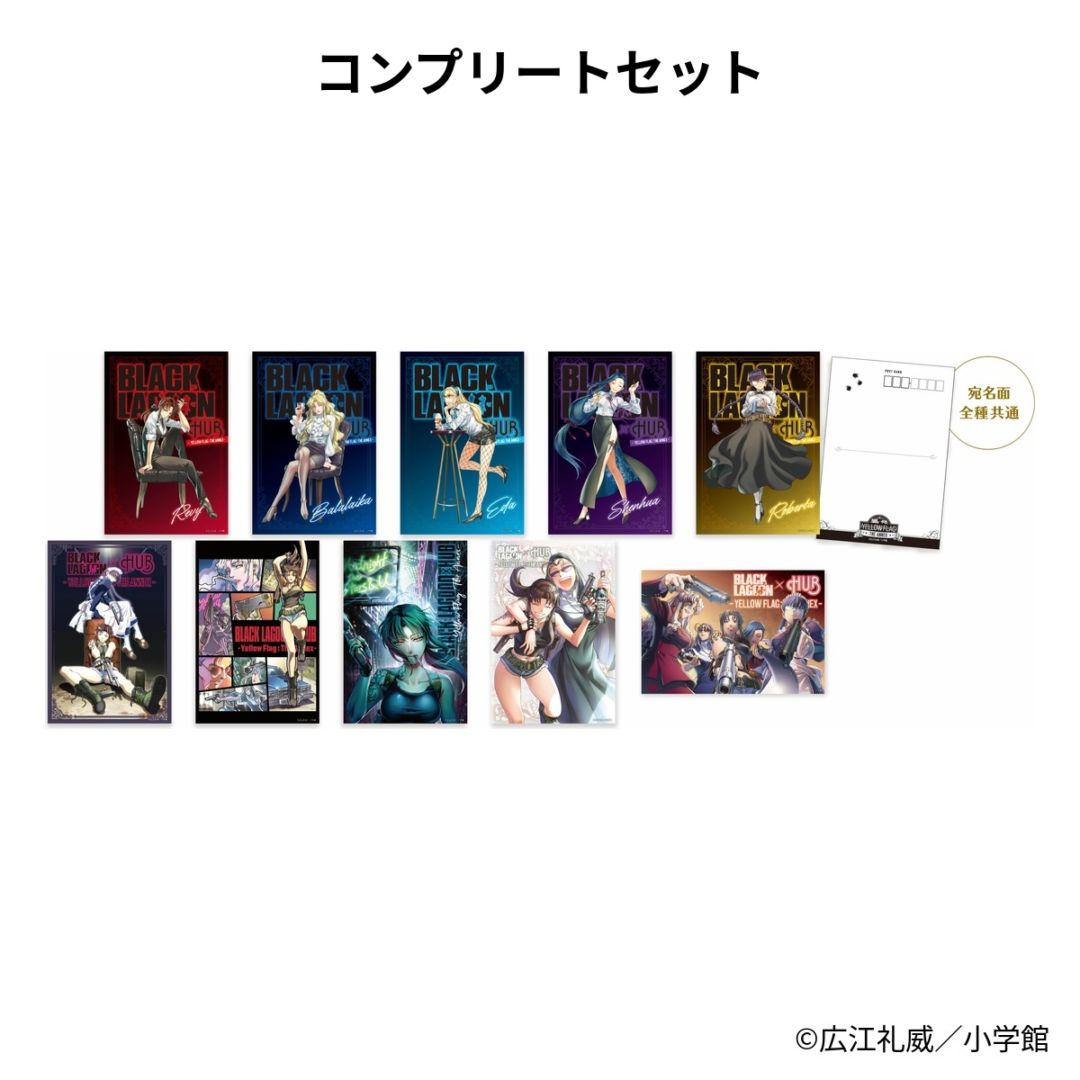 メタリックポストカード（コンプリートセット） | BLACK LAGOON × HUB