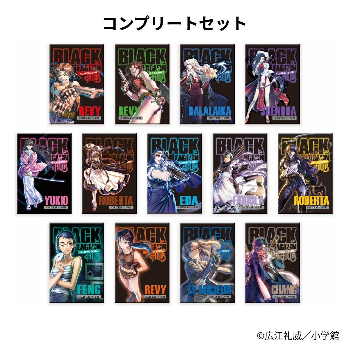 コミックス風マグネット（コンプリートセット） | BLACK LAGOON × HUB