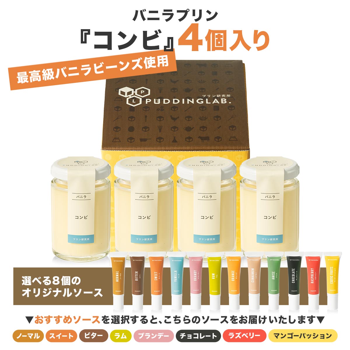 バニラプリン『コンビ』【4個入り】｜プリンの通販専門店～プリン研究所～