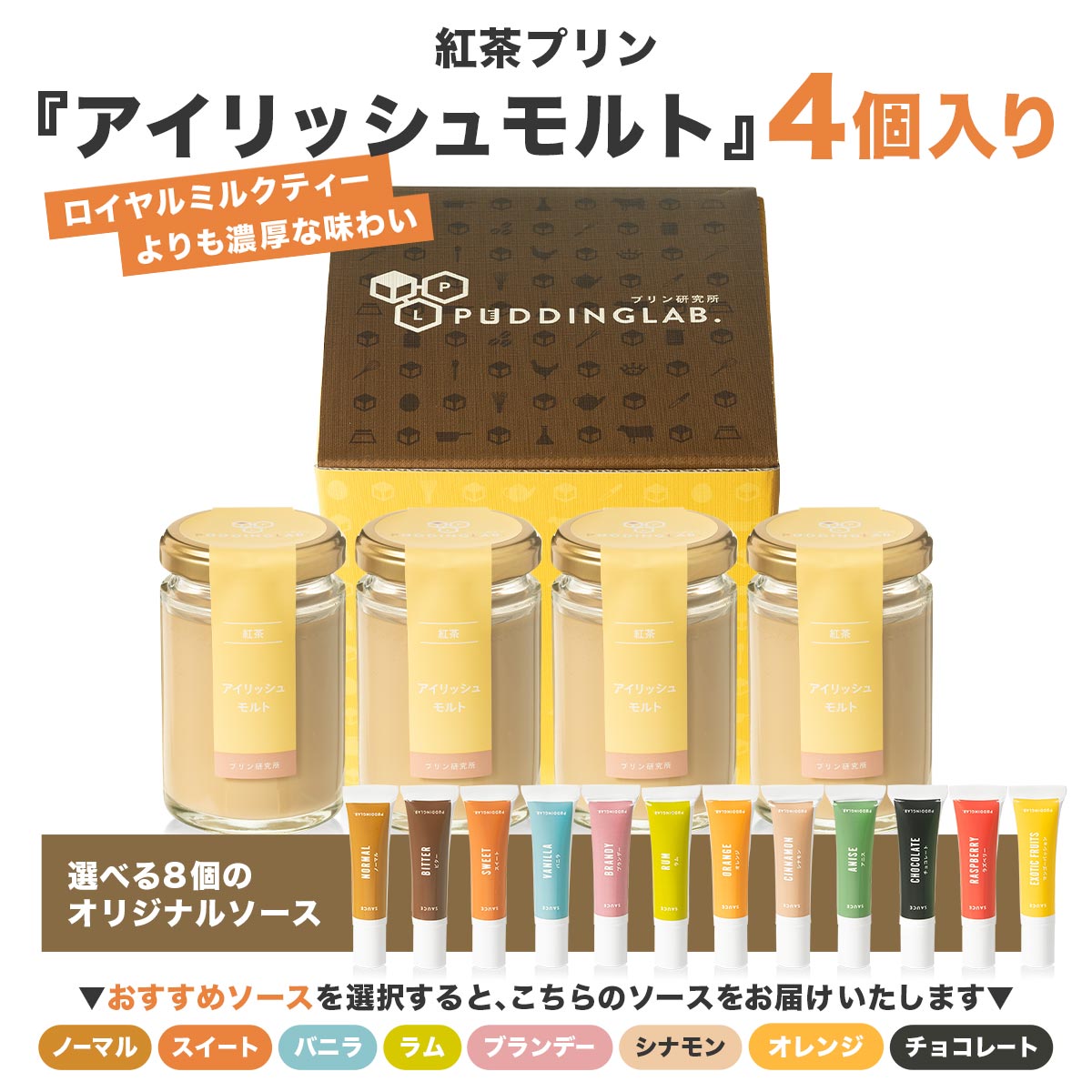 紅茶プリン『アイリッシュモルト』【4個入り】｜プリンの通販専門店