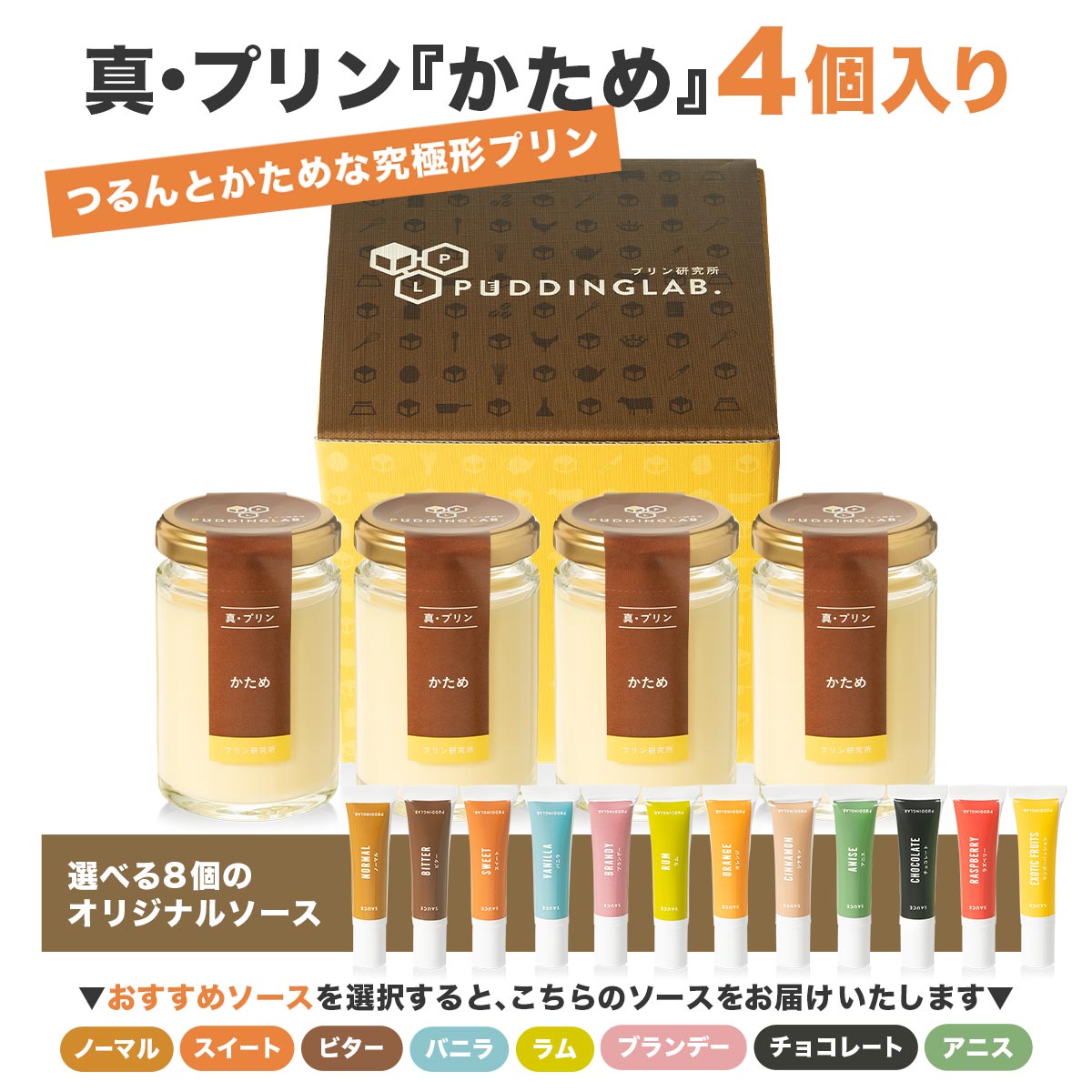 真・プリン『かため』 4個入り｜プリンの通販専門店～プリン研究所～