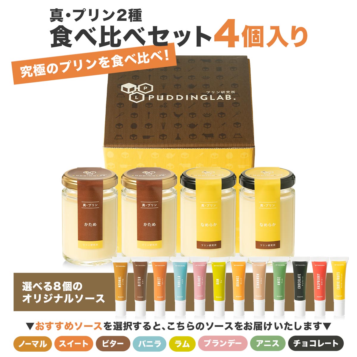 ふるさと納税 真・プリン2種食べ比べセット4個入り 大阪府松原市 ふるさと納税 真・プリン2種食べ比べセット4個入り×2セット プリン