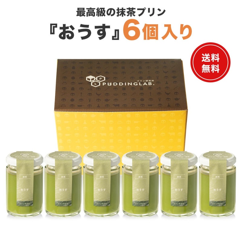 抹茶プリン『おうす』【4個入り】｜プリンの通販専門店～プリン研究所～