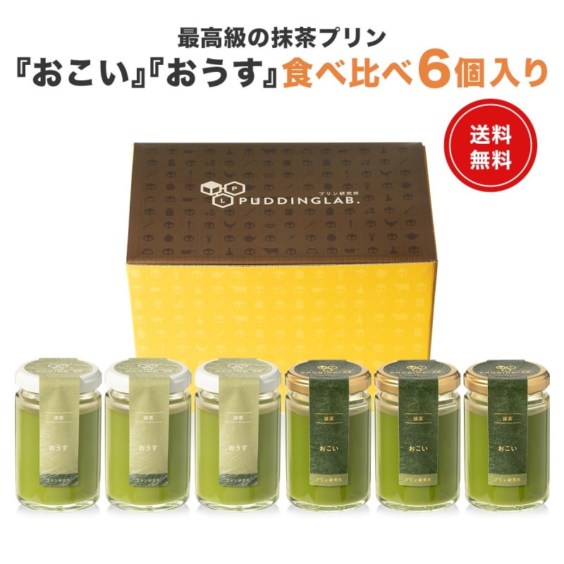 抹茶プリン『おうす』【4個入り】｜プリンの通販専門店～プリン研究所～
