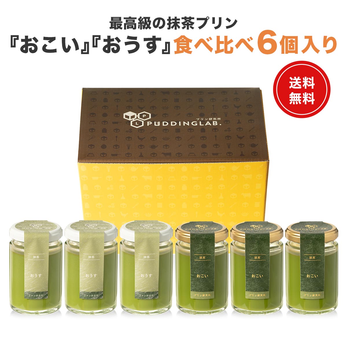 文清ストロング 抹茶プリン4点セット 抹茶プリン食べ比べセット【6個入り】｜プリンの通販専門店～プリン