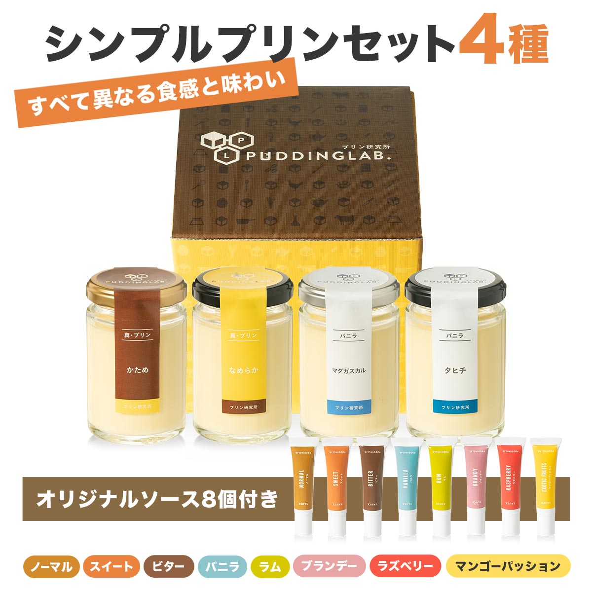 プリン研究所おススメプリンギフトセット【6個入り】｜プリンの通販