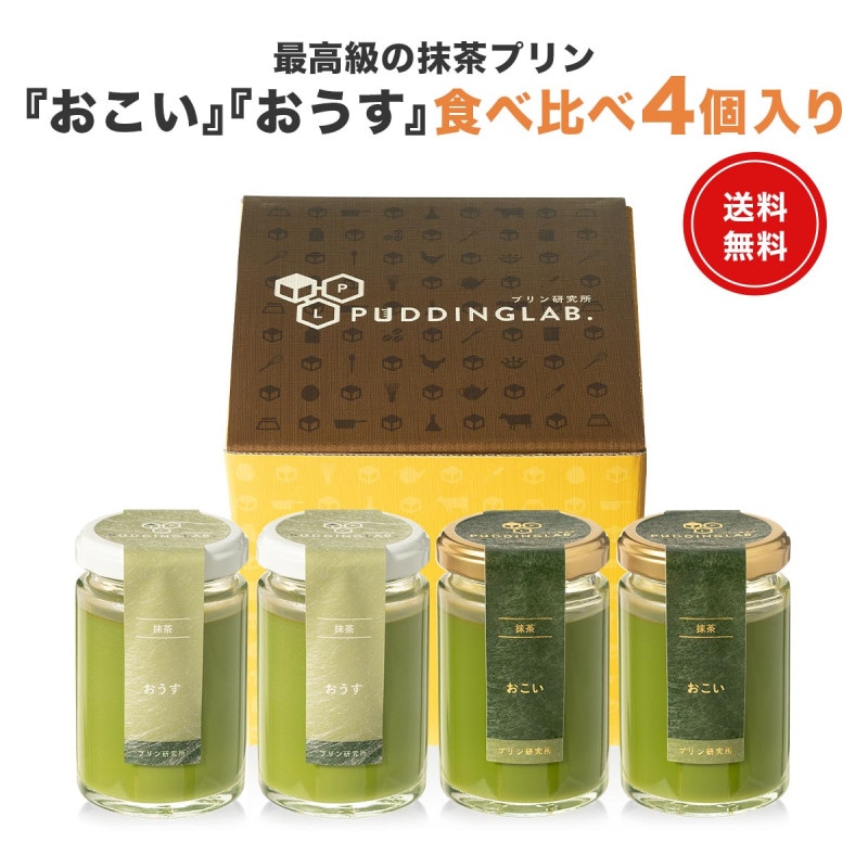 【お歳暮添え状付き】最高級抹茶プリン『おこい』『おうす...