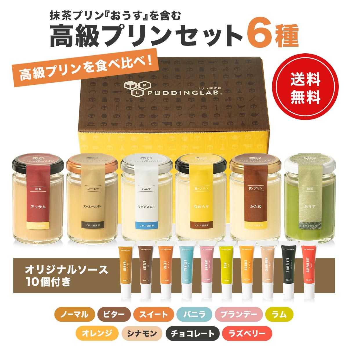 プリン研究所おススメプリンギフトセット【4個入り】｜プリンの
