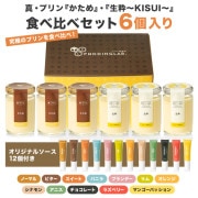 第3のプリン『エアリー』6個入｜プリンの通販専門店～プリン研究所～