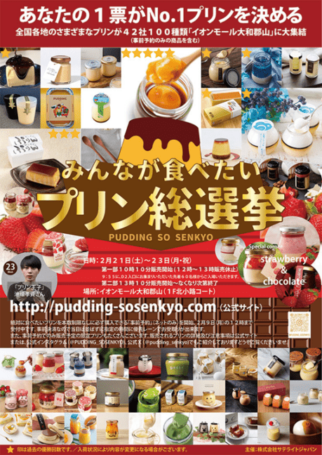 みんなが食べたいプリン総選挙詰め合わせセット【スタンダード】