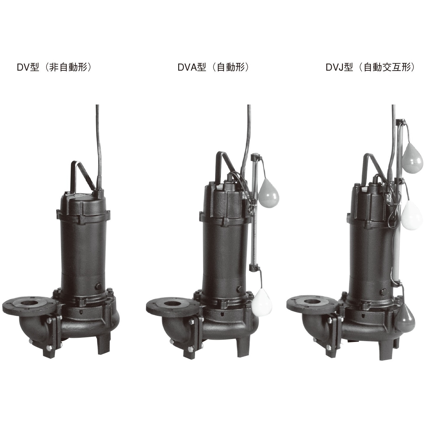 汚物用ボルテックス水中ポンプ DV型 50Hz 荏原製作所