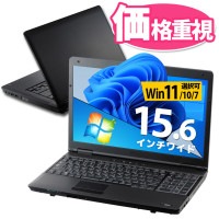 価格重視 ノートパソコン Office付き 店長おまかせ 東芝 富士通 NEC DELL HP等 Celeron 初めてパソコンを使う方や初心者向け メモリ4GB HDD320GBまたはSSD128G