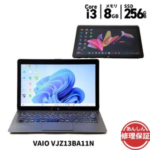 ノートパソコン VAIO VJZ13BA11N Core i3 6157U 2.4GHz 8GB SSD256GB Windows11 Bluetooth カメラ HDMI 3ヶ月保証 wn8396【
