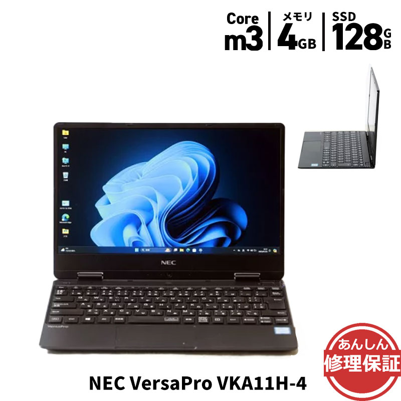 ノートパソコン NEC VersaPro VKA11H-4 Core m3 8100Y 1.1GHz 4GB