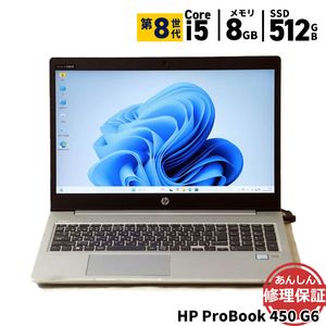 ノートパソコン HP ProBook 450 G6 Core i5 8265U 1.6GHz 8GB SSD512GB Windows11 3ヶ月保証 wn8483【中古】【消費税込】【送料・代引手数