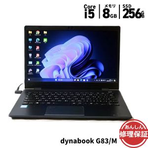 ノートパソコン dynabook G83/M Core i5 8250U 1.6GHz 8GB SSD256GB Windows11 カメラ 3ヶ月保証 wn8561【中古】【消費税込】【送料・代引手