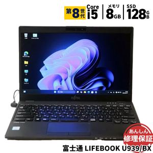ノートパソコン 富士通 U939/BX FMVU2404HP Core i5 8265U 1.6GHz 8GB SSD128GB Windows11 Bluetooth カメラ HDMI 3ヶ月保証 