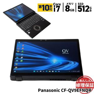 ノートパソコン Panasonic CF-QV9EFNQR Core i7 10710U 1.1GHz 8GB SSD512GB Windows11 LTE WAN Bluetooth タッチパネル 