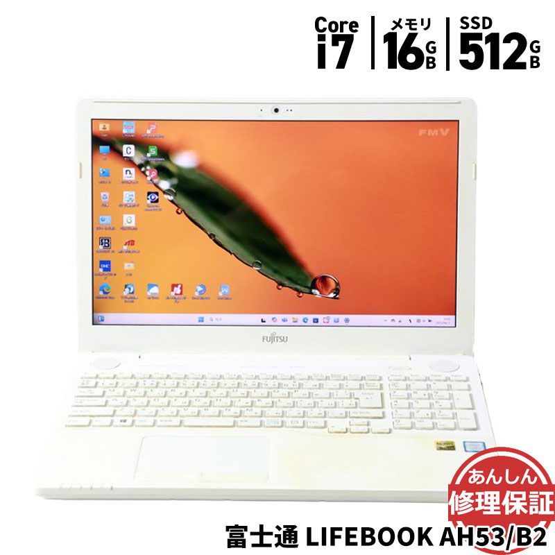 【動作確認済み】FUJITSU LIFEBOOK AH53/B2 ノートパソコン ノートパソコン 富士通 LIFEBOOK AH53/B2 FMVA53B2W Core i7