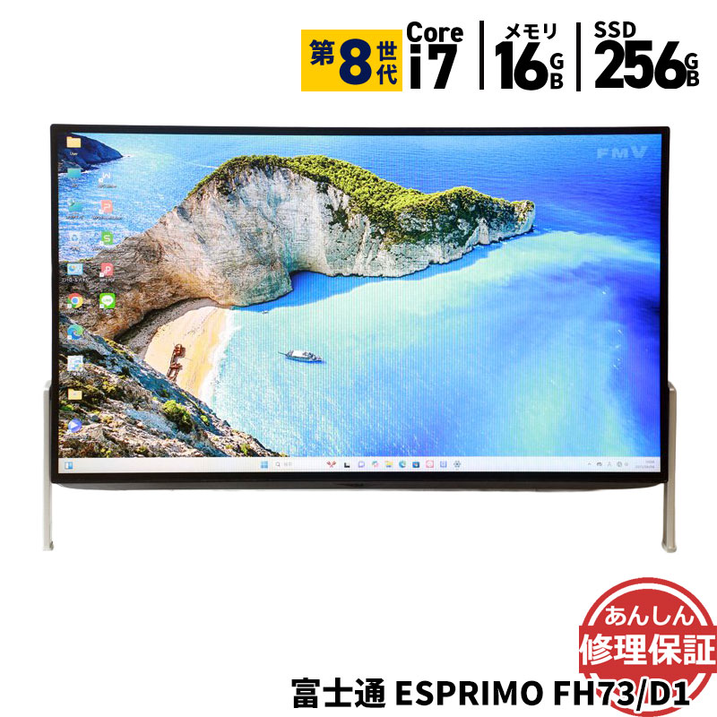 液晶一体型 富士通 ESPRIMO FH73/D1 FMVF73D1BK Core i7 8750H