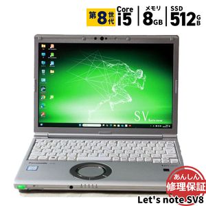 ノートパソコン Panasonic Let's note SV8 CF-SV8RD7VS Core i5 8365U 1.6GHz 8GB SSD512GB Windows11 Bluetooth カ