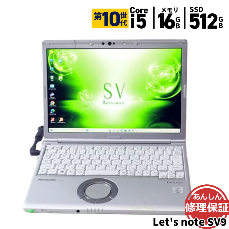 Windowsノート本体 Panasonic Let's Note CF-SV9RDQVS Panasonic Let's note CF-SV9RDQVS Win11Pro・SSD・ﾒﾓﾘ16GBモデル