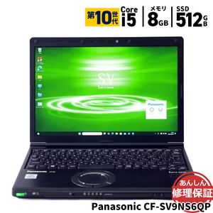 ノートパソコン Panasonic CF-SV9NS6QP Core i5 10210U 1.6GHz 8GB SSD512GB DVDSマルチ Windows11 Bluetooth カメラ HDM