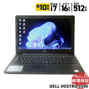 ノートパソコン DELL VOSTRO 3590 Core i7 10210U 1.6GHz 16GB SSD512GB DVDSマルチ Windows11 Bluetooth カメラ HDMI 3ヶ
