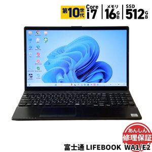 ノートパソコン 富士通 LIFEBOOK  WA1/E2 FMVWE2A17B Core i7 10510U 1.8GHz 16GB SSD512GB DVDSマルチ Windows11 Blueto