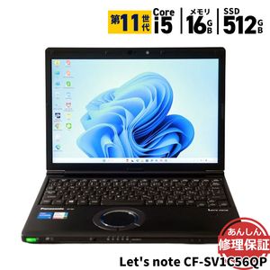 ノートパソコン Panasonic CF-SV1C56QP Core i5 1135G7 2.4GHz 16GB SSD512GB DVDSマルチ Windows11 Bluetooth カメラ HD