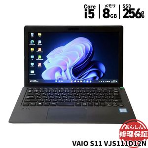 ノートパソコン VAIO S11 VJS111D12N Core i5 6200U 2.3GHz 8GB SSD256GB Windows11 カメラ 3ヶ月保証 wn8877【中古】【消費税込】【送