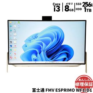 液晶一体型 富士通 FMV ESPRIMO WF1/D1 FMVWD1F1B Core i3 7100U 2.4GHz 8GB 1TB SSD256GB DVDSマルチ Windows11 Bluet