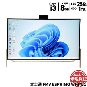 液晶一体型 富士通 FMV ESPRIMO WF1/B1 FMVWB1F1BD Core i3 7100U 2.4GHz 8GB 1TB SSD256GB DVDSマルチ Windows11 Blue