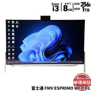 液晶一体型 富士通 FMV ESPRIMO WF1/D1 FMVWD1F1B Core i3 7100U 2.4GHz 8GB 1TB SSD256GB DVDSマルチ Windows11 Bluet