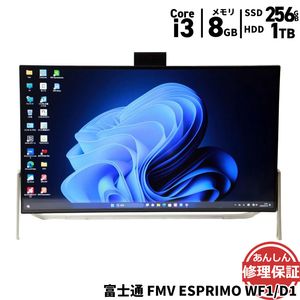 液晶一体型 富士通 FMV ESPRIMO WF1/D1 FMVWD1F1B Core i3 7100U 2.4GHz 8GB 1TB SSD256GB DVDSマルチ Windows11 Bluet