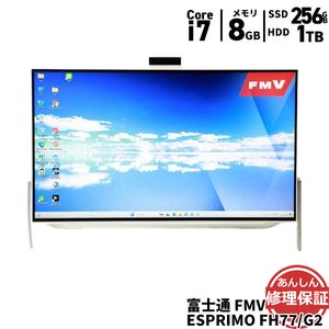 液晶一体型 富士通 FMV ESPRIMO FH77/C2 FMVF77C2KG Core i7 7700HQ 2.8GHz 8GB 1TB SSD256GB ブルーレイ Windows11 Blue
