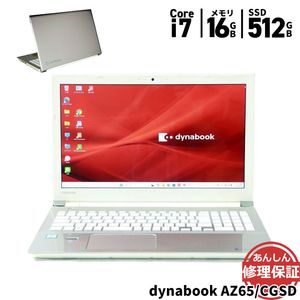 ノートパソコン Dynabook AZ65/CGSD Core i7 7500U 2.7GHz 16GB SSD512GB Windows11 Bluetooth カメラ 3ヶ月保証 wn8929【中