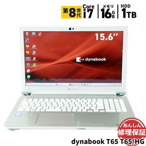 ノートパソコン Dynabook dynabook T65 T65/HG Core i7 8550U 1.8GHz 16GB 1TB DVDSマルチ Windows11 Bluetooth カメラ H