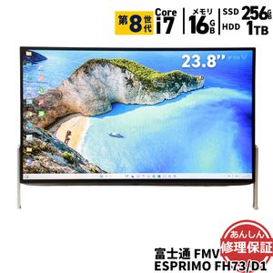 液晶一体型 富士通 ESPRIMO FH73/D1 FMVF73D1BK Core i7 8750H 2.2GHz 16GB 1TB SSD256GB DVDSマルチ Windows11 Blueto