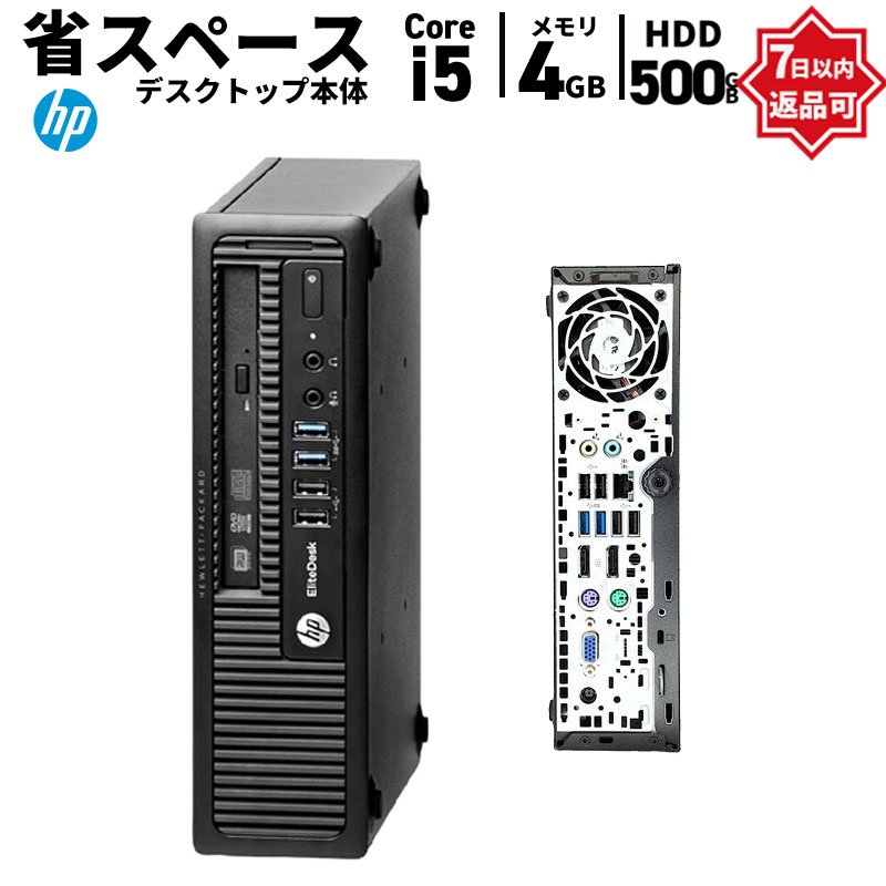 デスクトップ HP EliteDesk 800 G1 USDT Core i5 4570 3.20GHz