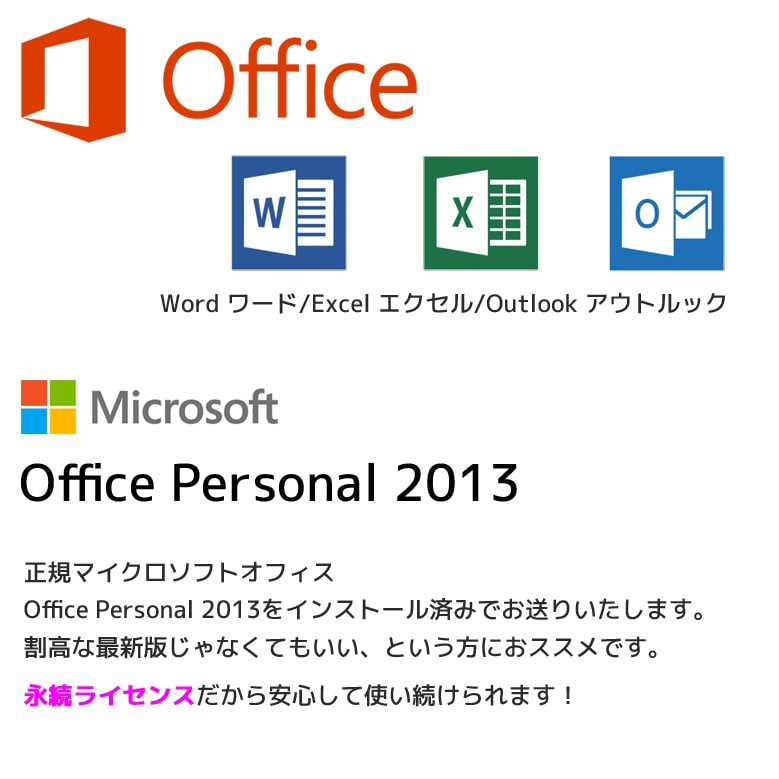 DELL製パソコン 一式セット（Office2013インストール済み）