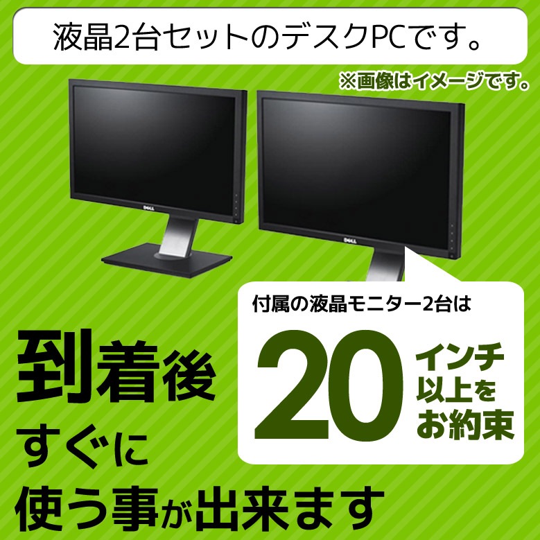 デスクトップ パソコン 液晶モニター2台セット 信頼の品質と安心 