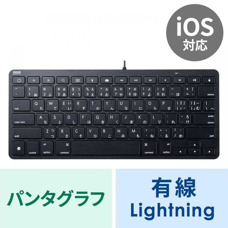 新品未使用【Lightning有線キーボード】iPad Lightning有線キーボード｜スマホ(タブレット)アクセサリー総合