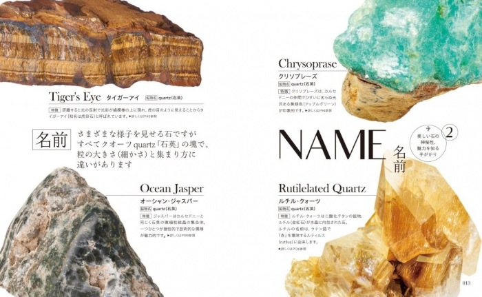 神秘的で美しい石図鑑 | オラクルカード・書籍 | Crystals by Purely