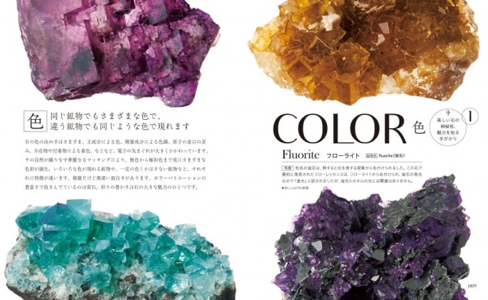 神秘的で美しい石図鑑